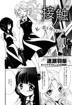 Sesshoku cover