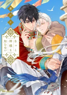 Kitto Kamisama mo Shiranai cover