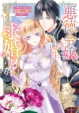Akutoku Reijou ni Tensei shita no ni, Masaka no Kyuukon!?: Tenohira-gaeshi no Kyuukon wa Okotowarishimasu! cover