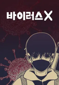Virus X cover
