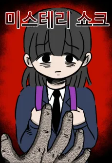 Mystery Shock cover