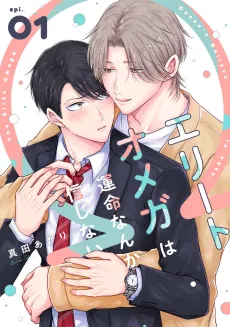 Elite Omega wa Unmei nanka Shinjinai cover
