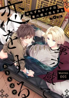 Otazune Senchi wa Dairokkan de Koi wo Suru cover