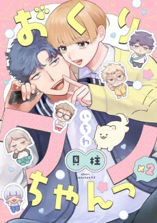 Okuri Wan-chan x2 cover