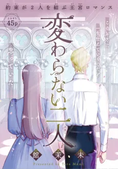 Kawaranai Futari cover