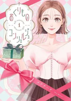 Okurimono Concierge cover