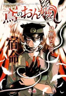 Tobi no Ongaeshi cover