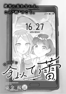 Ima Motte Tsubomi cover