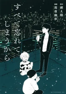 Subete Wasurete Shimau kara cover