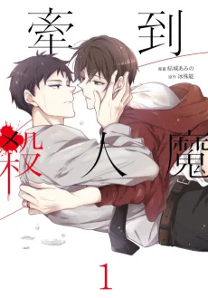 Qian Dao Sharen Mo cover