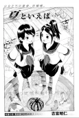 Natsu to Ieba cover