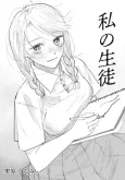 Watashi no Seito cover