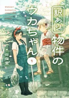 Wakeari Bukken no Uka-chan cover