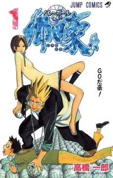 Volleyball Tsukai Gouda Gou cover
