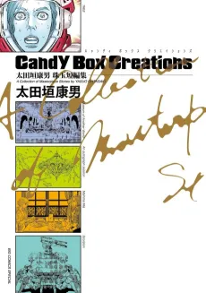 Ootagaki Yasuo Shugyoku Tanpenshuu Candy Box Creations cover