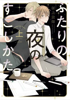 Futari no Yoru ni Sugashi Kata cover