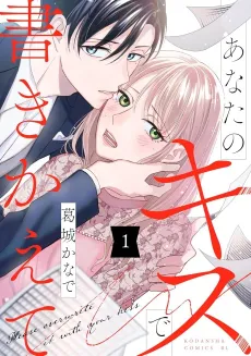 Anata no Kiss de Kaki Kaete cover