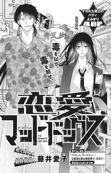 Renai Mad Dogs cover