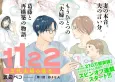 1122: Go-dai Fuufu no Baai cover