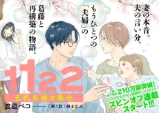 1122: Go-dai Fuufu no Baai cover