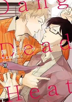 Dangan Dead Heat cover