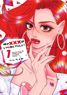 Ore no xxx wa Iranai Rashii cover