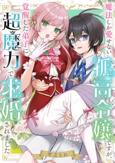 Mahou Shika Aisenai Kokou Reijou desu ga, Kakusei Shita Deshi ni Chou Maryoku de Kyuukon Sare Mashita cover