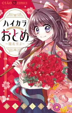 Haikara Otome: Kaika Sengen cover