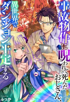 From Cursed House to Isekai Dungeon cover