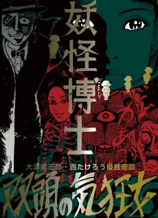 Youkai Hakase/Soutou no Kichigai Onna cover