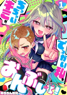 Tall Girls Like Piggyback Rides Too! cover