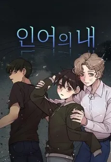 Ineoui Nae cover
