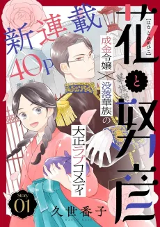 Hana to Yumehiko cover