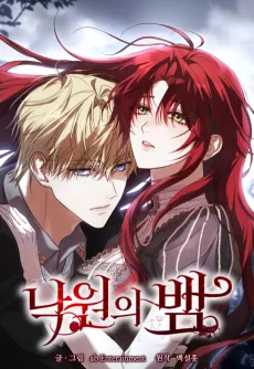 Nagwonui Baem cover