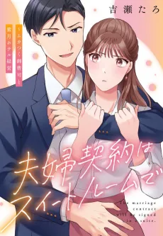 Fuufu Keiyaku wa Suite Room de: Mukatsuku Onzoushi to Mitsugetsu Hotel Keiei cover