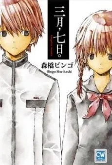 Sangatsu, Nanoka. cover