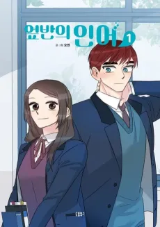 Yeopbanui Ineo cover