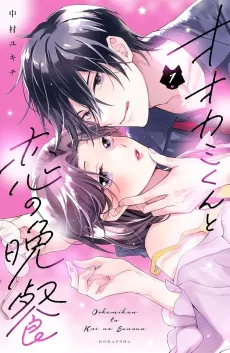 Ookami-kun to Koi no Ban-san cover
