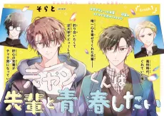 Motoyan-kun wa Senpai to Seishun Shitai cover