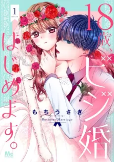 18-Sai, Biji Kon Hajimemasu. cover