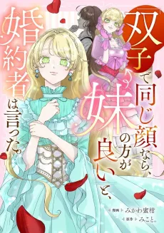 "Futago de Onaji ga Onara, Imouto no Kata ga Yoi" to, Fiancé wa Itta. cover
