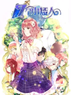 Qi Ge Xiaoairen cover