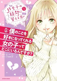Himote no Gimon ni Kotaeru Hon cover
