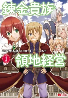 Renkin Kizoku no Ryouchi Keiei cover