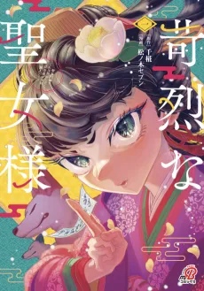 Karetsu na Seijo-sama: Seijo Shoukan?! Kore wa Kadowakashidashi, Sonata-tachi wa Zenin Zainin Ja!! cover