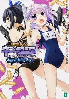 Choujigen Game Neptune of the Nightmare? cover