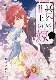 Bride to the Lord of the Underworld cover