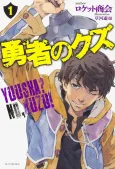 Yuusha no Kuzu cover