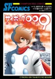 Cyborg 009: Taiheiyo no Bourei cover