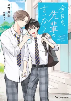 Kyou mo, Senpai no Iinari cover